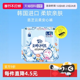 【自营】eunjee恩芝云柔女性姨妈卫生裤L-XL码4片安睡裤超薄