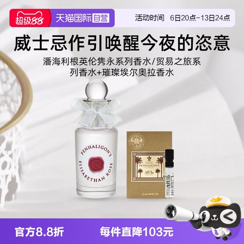 【自营】潘海利根伊丽莎白玫瑰/月亮女神香水30ml+试管香水1.5ml