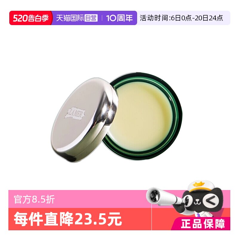 【自营】LA MER/海蓝之谜唇霜女保湿滋润修护淡化唇纹唇膏9g秋冬