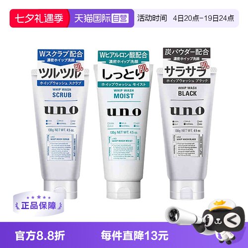 UNO吾诺男士洁面深层清洁磨砂