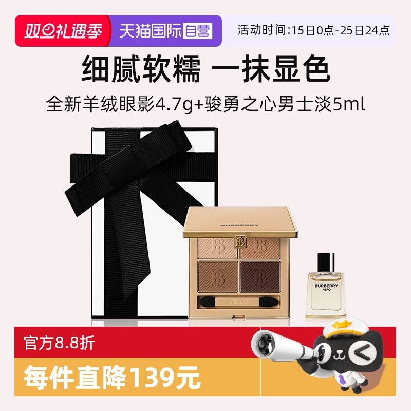 博柏利四色眼影盘4.7g配香水5ml