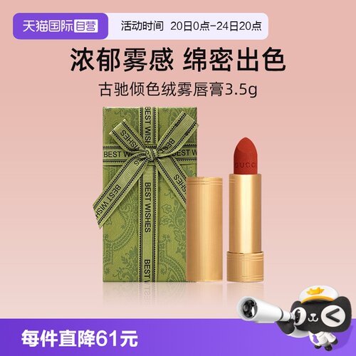 Gucci/古驰倾色绒雾唇膏口红