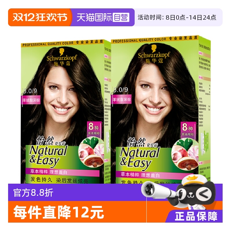 自营施华蔻怡然染发霜显白施华蔻