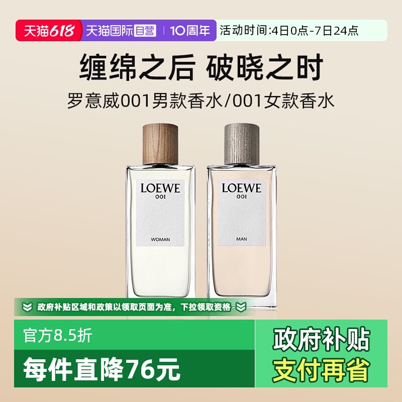 【自营】LOEWE/罗意威花果香调100ml事后清晨礼物001男款女款香水