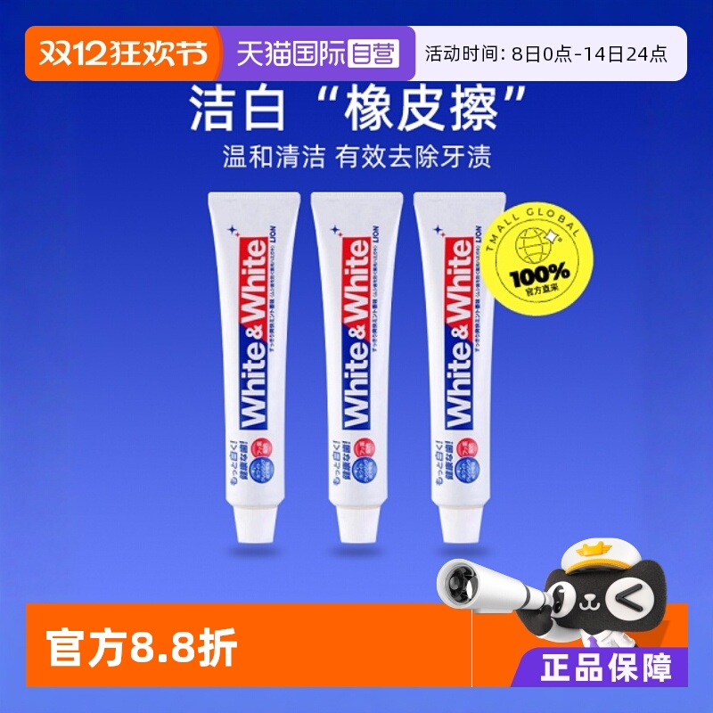 【自营】日本LION/狮王WHITE美白牙膏去牙渍牙垢固齿150g*3