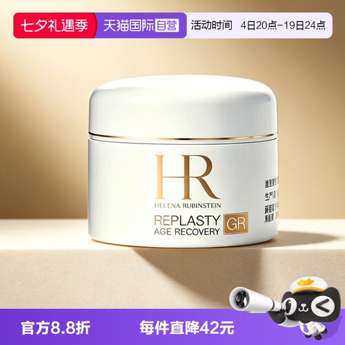 【自营】HR/赫莲娜活颜修护舒润日霜白绷带保湿修护舒缓面霜5ml