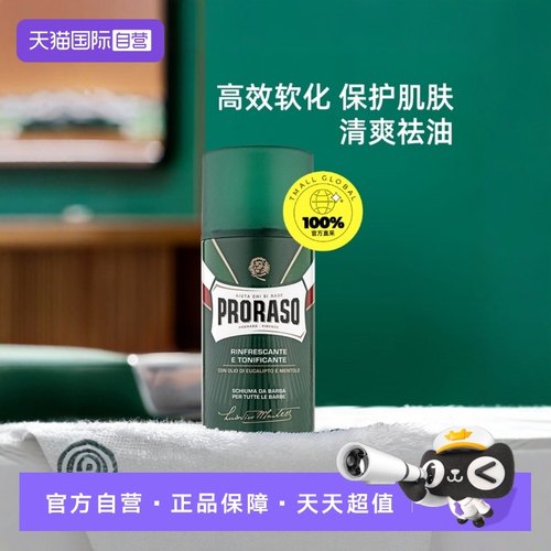 PRORASO男士剃须泡沫意大利进口