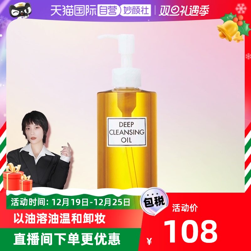 【自营】DHC橄榄卸妆油200ml敏感肌深层清洁温和正品眼妆洁面面部