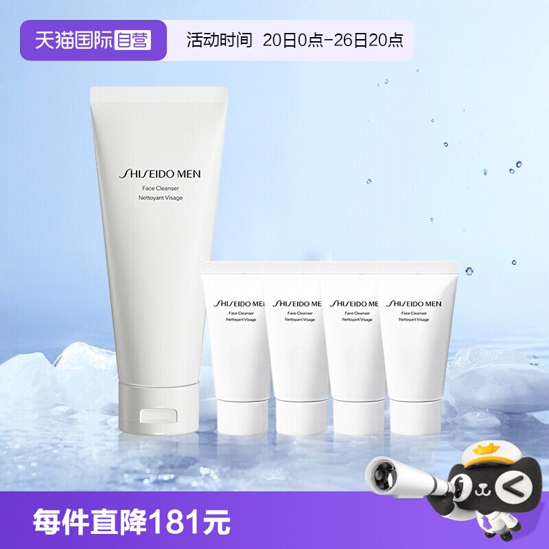 【自营】资生堂男士泡面洁面膏洗面奶125ml+30ml*4支装 补水清洁