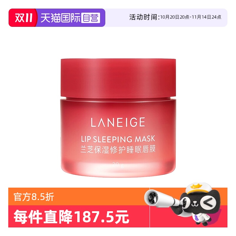 自营睡眠唇膜Laneige/兰芝