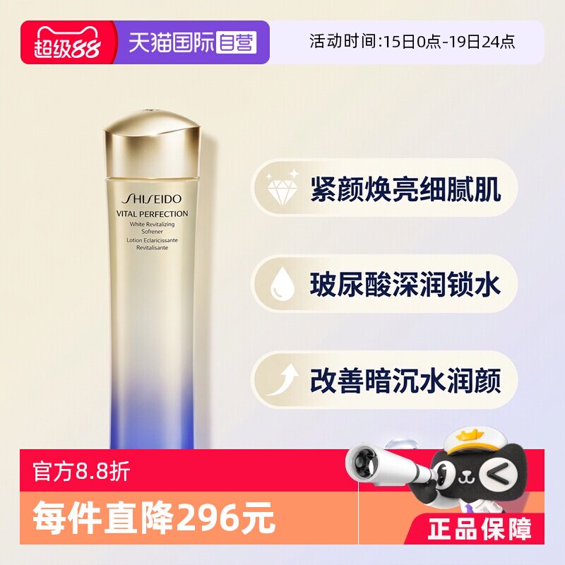 【自营】资生堂悦薇珀翡紧颜爽肤150ml化妆水补水爽肤水亮肤水