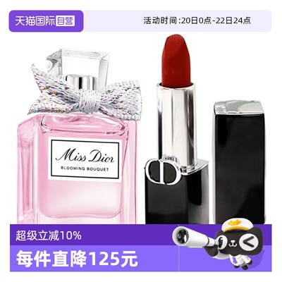 【自营】Dior/迪奥香水口红套装花漾小姐5ml蓝金唇膏1.5g淡香水