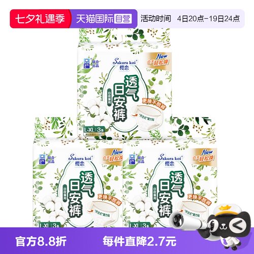 恩芝开合式魔术腰贴透气安心裤