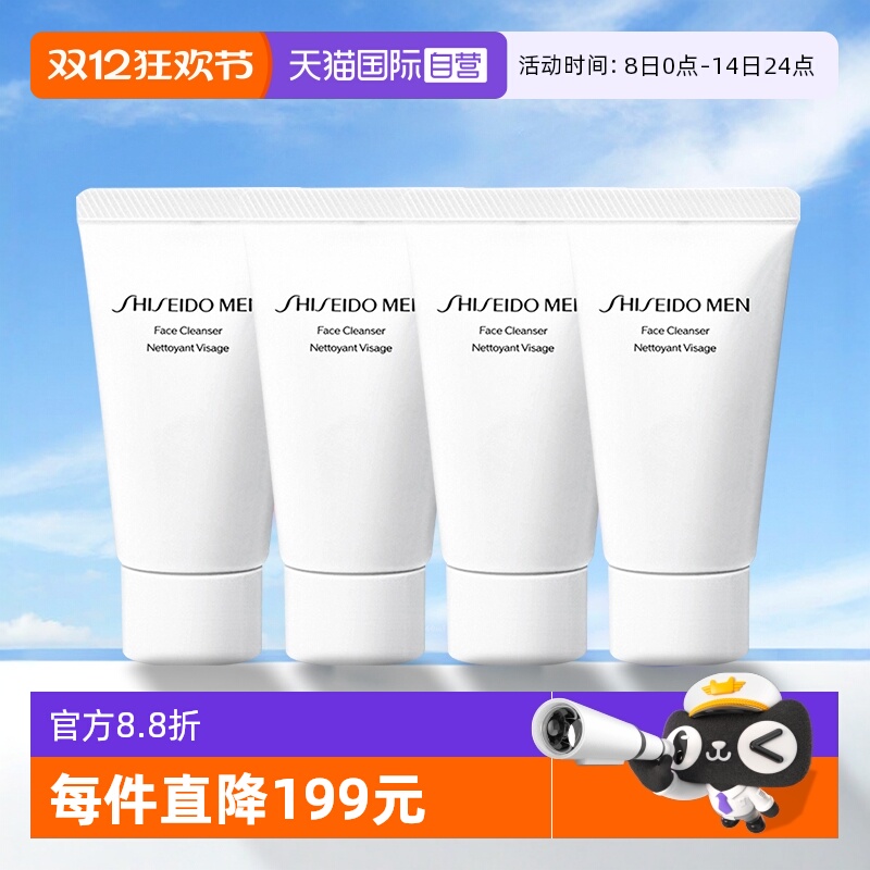 【自营】资生堂男士护肤洁面30ml*4保湿清爽洗面奶 效期26年10月