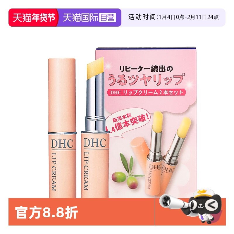 【自营】DHC橄榄护唇膏两支组【礼盒装】润唇膏1.5g*2保湿,美容护肤/美体/精油,润唇膏,淘宝优惠券,粉丝福利购,淘宝优惠卷