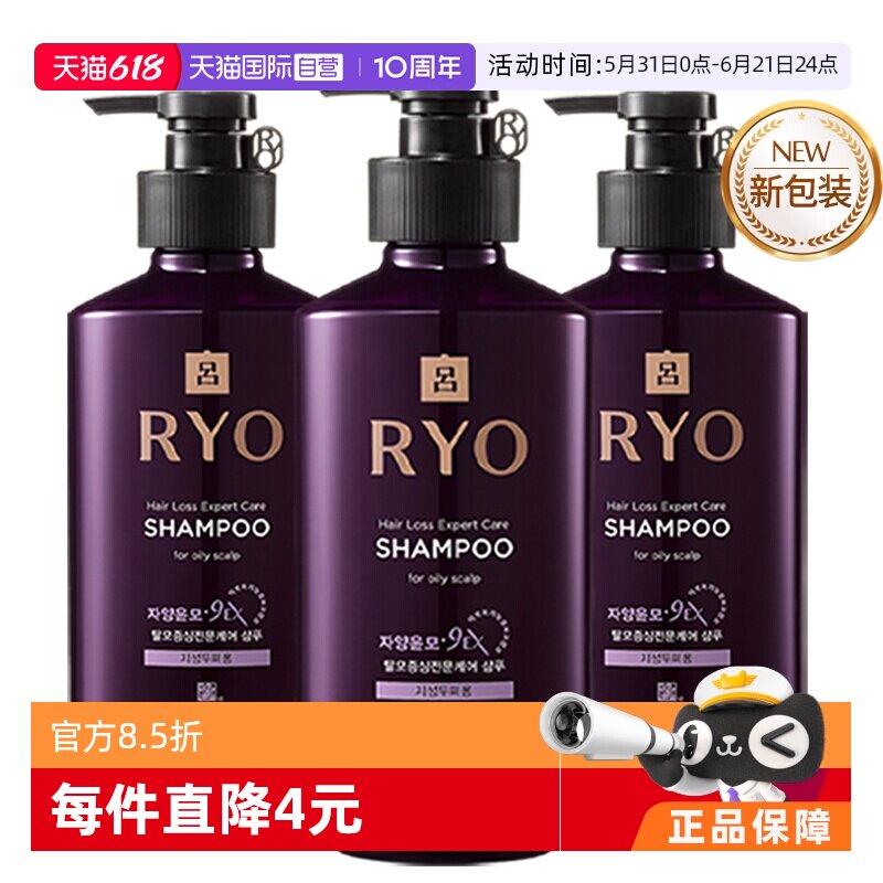 【自营】韩国Ryo进口紫吕洗发水400ml*3瓶防脱护发冬季控油提取