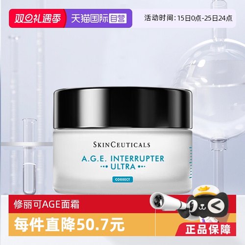 自营SKINCEUTICALS/修丽可