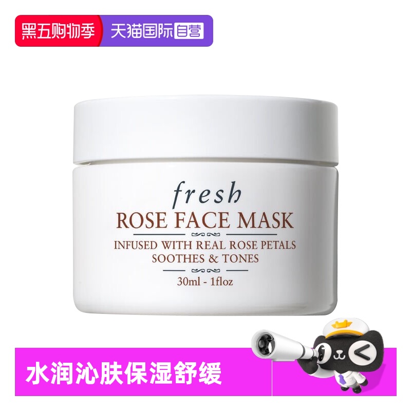 【自营】Fresh/馥蕾诗玫瑰润泽舒缓保湿面膜30ml 涂抹式面膜