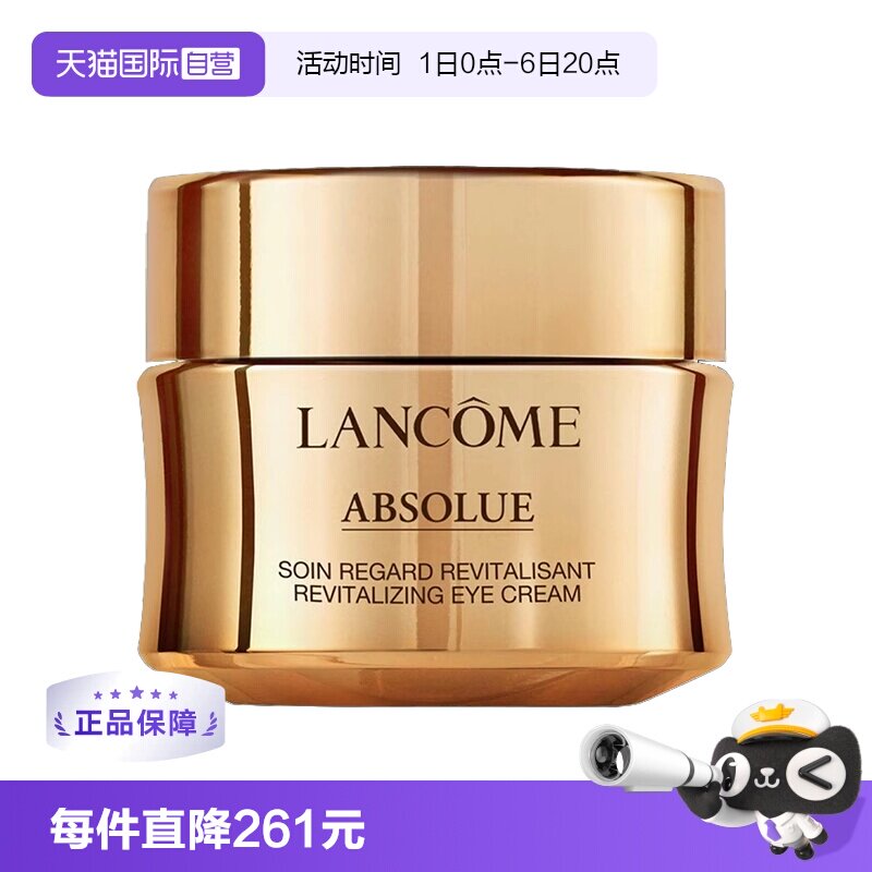 【自营】Lancome/兰蔻菁纯眼霜20ml玻色因紧致眼周淡化淡纹图片