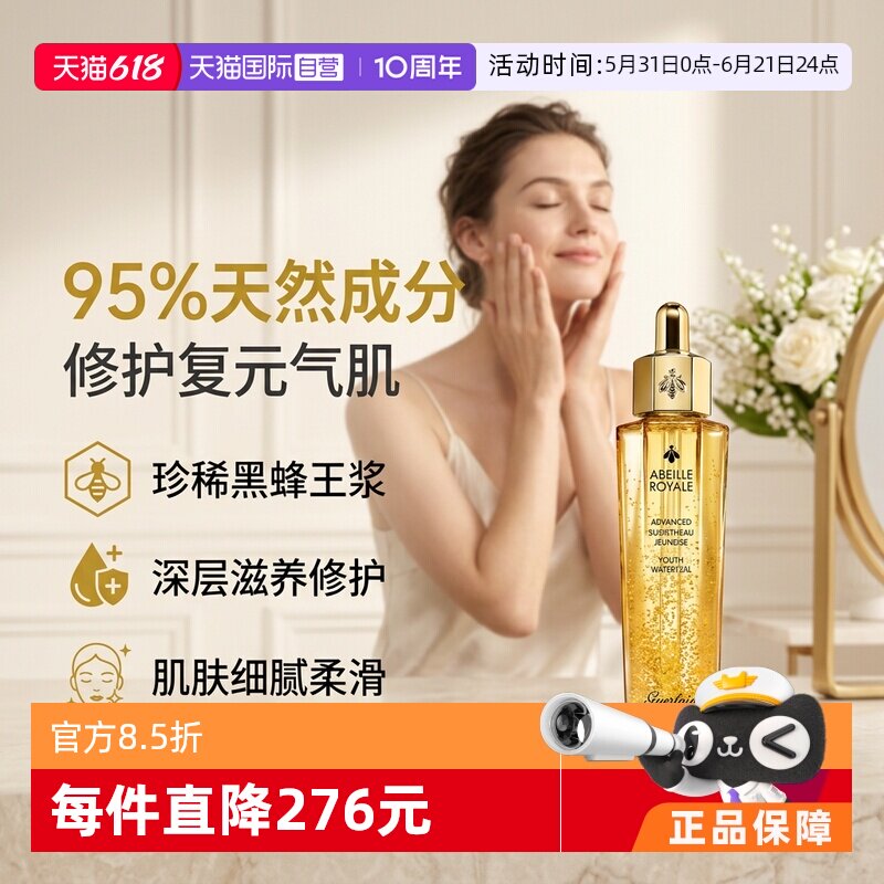 【自营】Guerlain/娇兰复原蜜帝皇蜂修护精华液50ml面部保湿法国