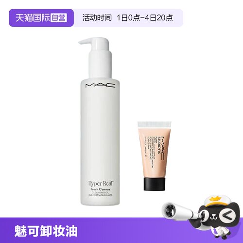 【自营】MAC/魅可清透焕颜净妆油清洁眼唇卸妆+定制无暇粉底液5ml