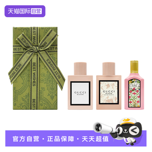 【自营】【礼盒】古驰Q香香水5ml*3绮梦木兰花悦魅意女士花香调