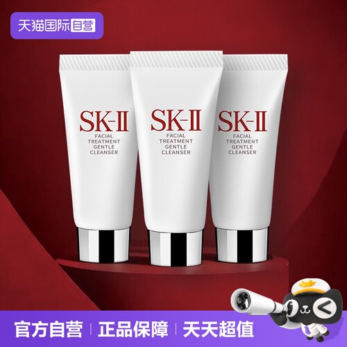 【自营】SK-II洗面奶温和护肤洁面霜20g2支3支保湿控油清洁不紧绷