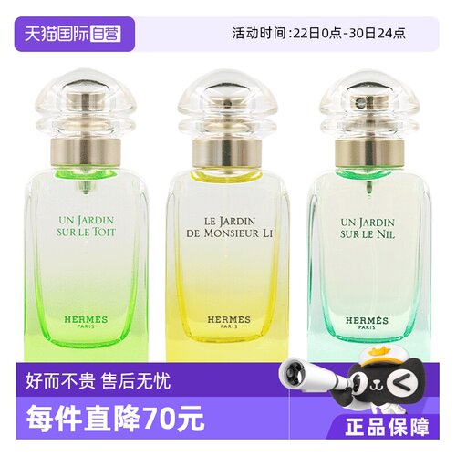爱马仕淡香水尼罗河李先生花园