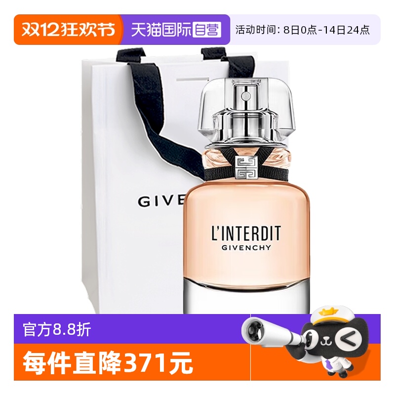 【自营】Givenchy/纪梵希心无禁忌淡香氛35ml淡香水女士圣诞礼物