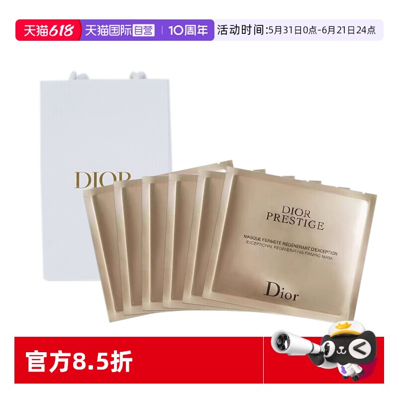 【自营】Dior/迪奥花秘瑰萃紧致赋活面膜提升轮廓 6*28ml送礼礼物