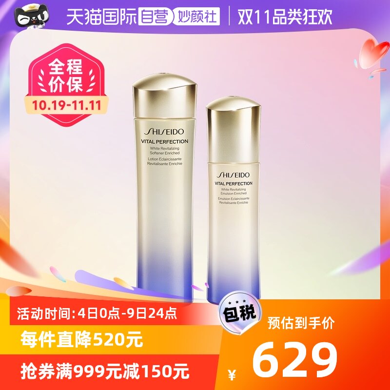 【自营】资生堂悦薇珀翡水乳套装紧致抗初老滋润护肤修护补水送礼