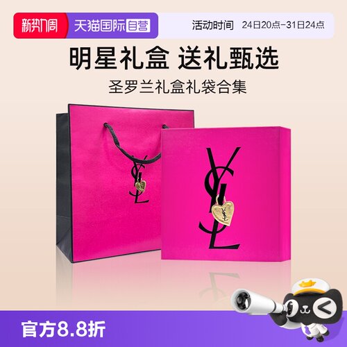 【自营】YSL/圣罗兰品牌专柜空礼盒礼袋 手提袋包装袋礼品盒合集