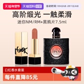 自营 YSL圣罗兰纯口红NM小样黑鸦片香水7.5ml唇膏香氛旅行装