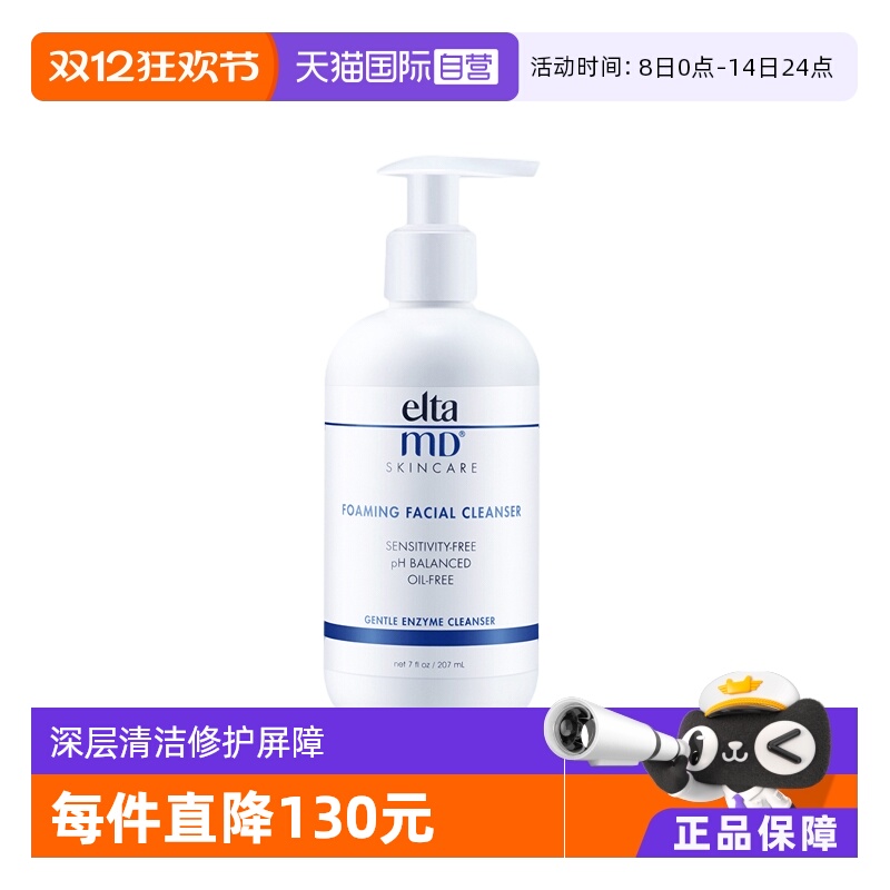 氨基酸保湿洁面乳清洁