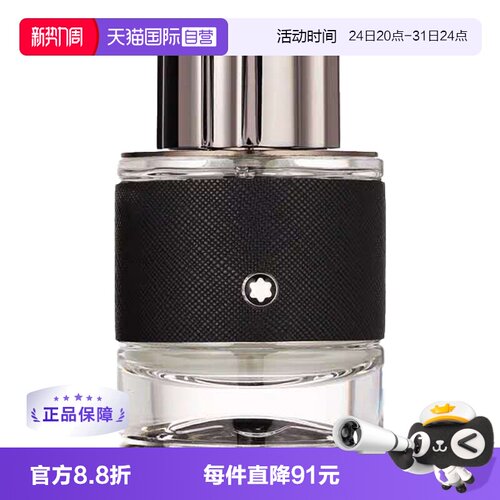 Montblanc/万宝龙男士木质浓香水