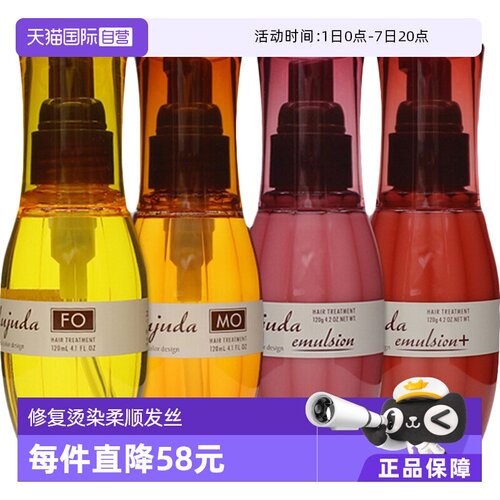 milbon免洗日本修复护发精油护发精油