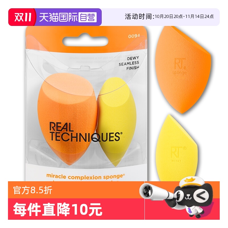 RT魔法复合修饰美妆蛋2只