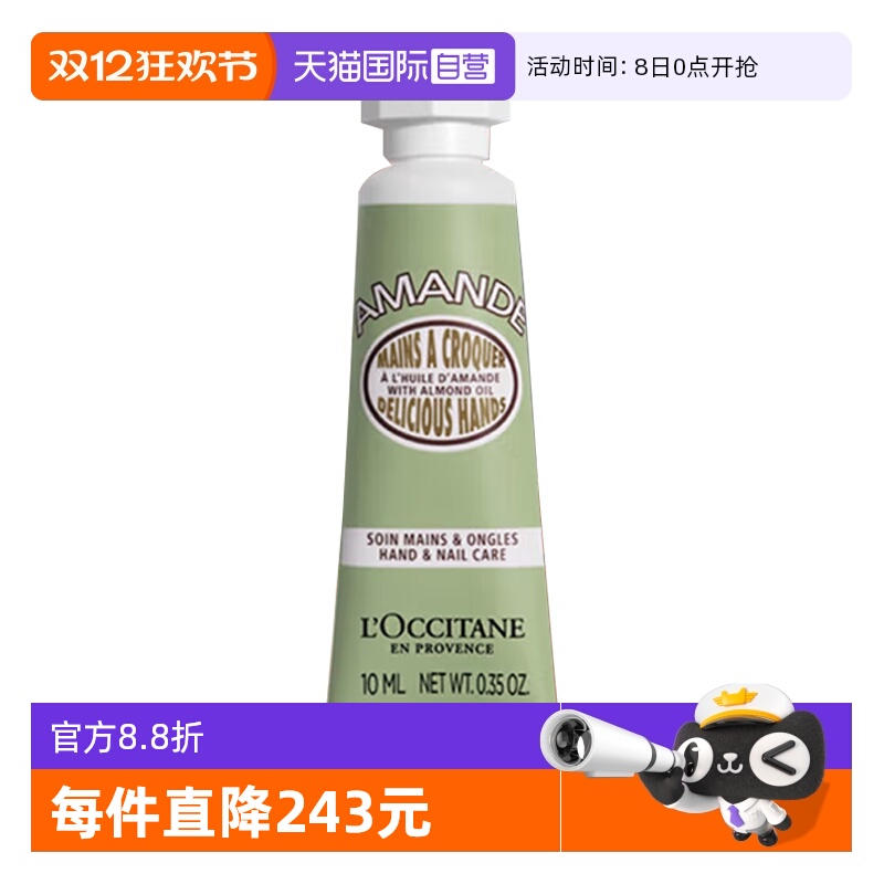 【自营】L'occitane/欧舒丹护手霜甜扁桃味滋润保湿润手霜 10ml