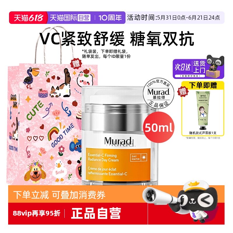 【自营】Murad慕拉得维C焕采日霜VC面霜紧致滋养修护舒缓抗氧提亮