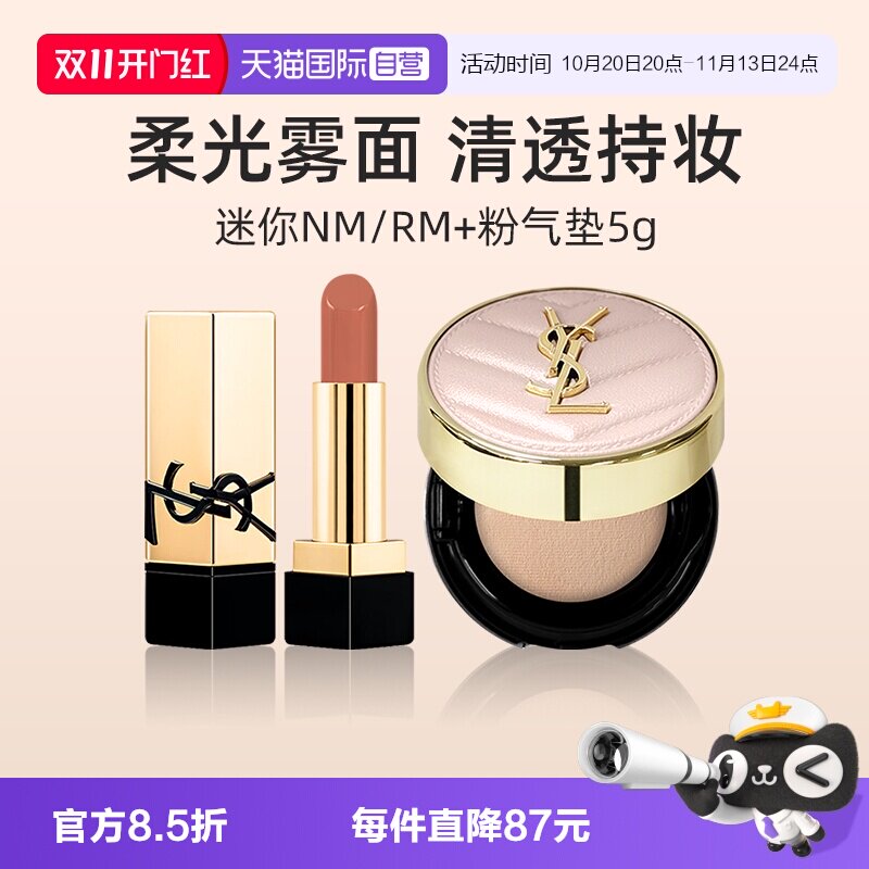 【自营】YSL圣罗兰NM口红小样+粉气垫小样套装 粉底液纯口红