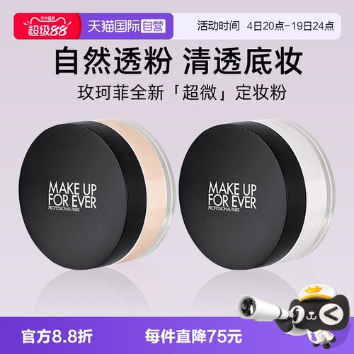 玫珂菲高清无痕定妆蜜粉