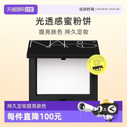 NARS/娜斯持妆定妆控油