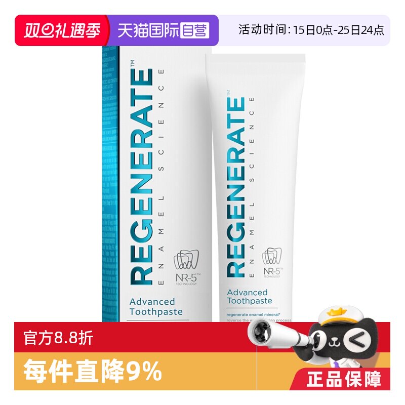 regenerate修复牙釉质含氟进口