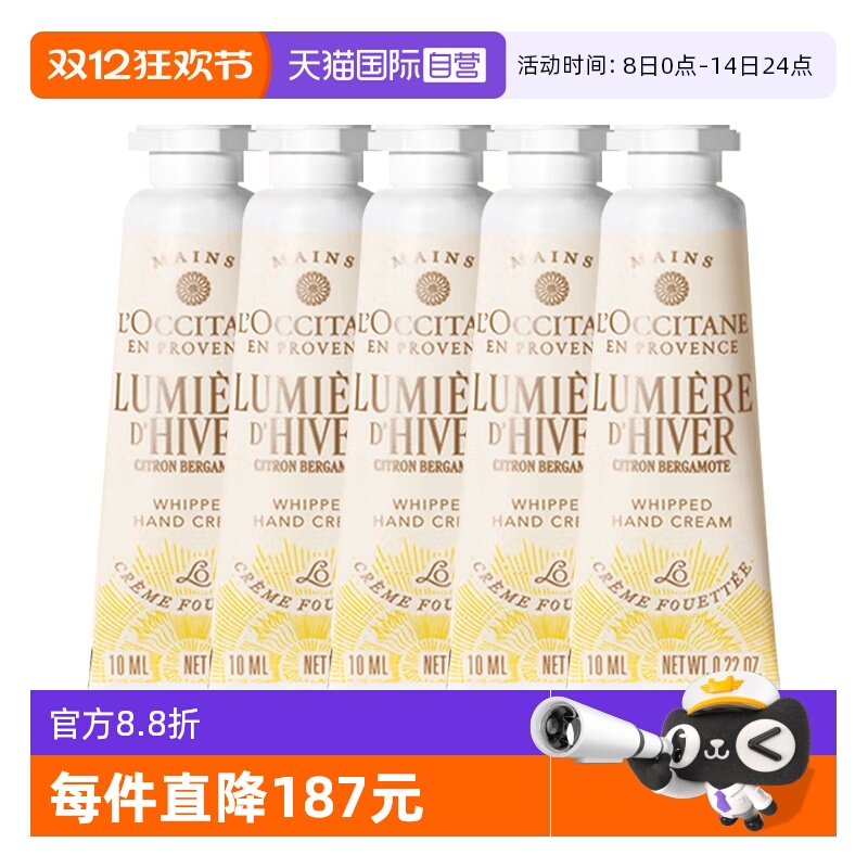 【自营】L'occitane/欧舒丹护手霜乳木果午后柑橘香润手霜 10ml*5