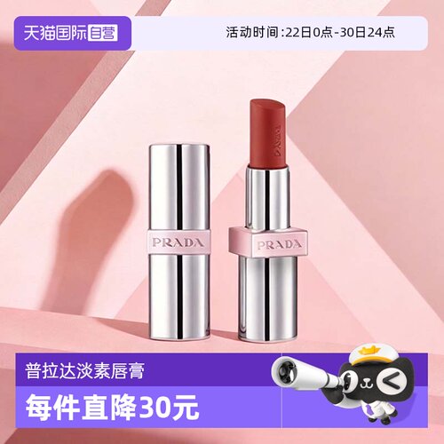 【自营】PRADA普拉达全新淡素唇膏3.8g唇釉口红滋润U020