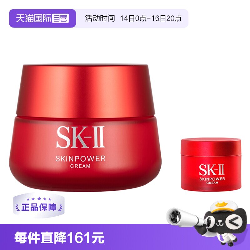 自营滋润保湿SK-II大红瓶面霜图片