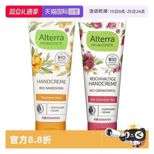 alterra德国有机补水护手霜75ml