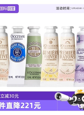 【自营】L'occitane/欧舒丹护手霜润手霜乳木果柑橘香薰衣草30ml
