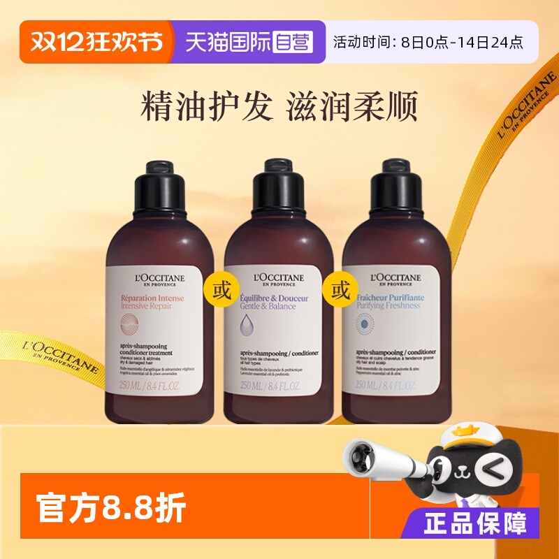 欧舒丹草本护发素强韧修护