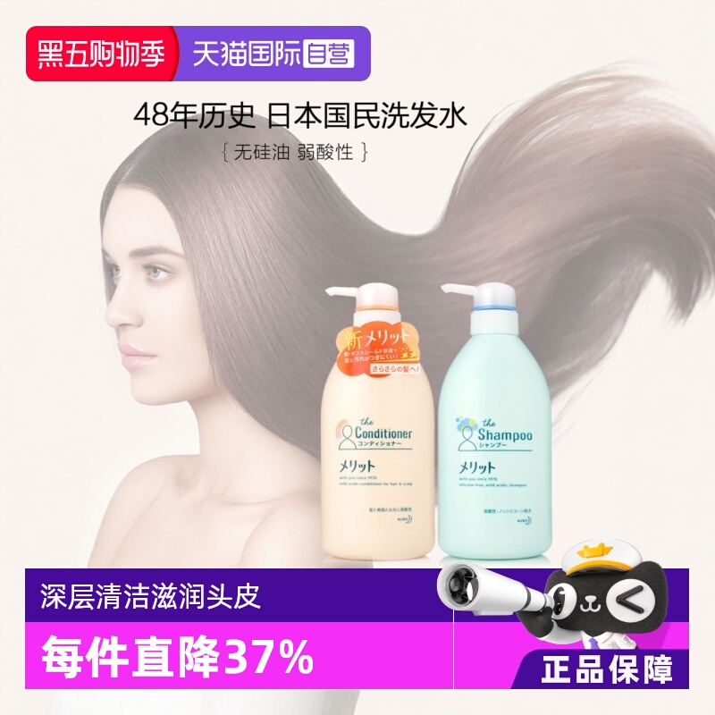 【自营】花王Merit无硅油洗发水480ml弱酸性护发素洗发露正品控油